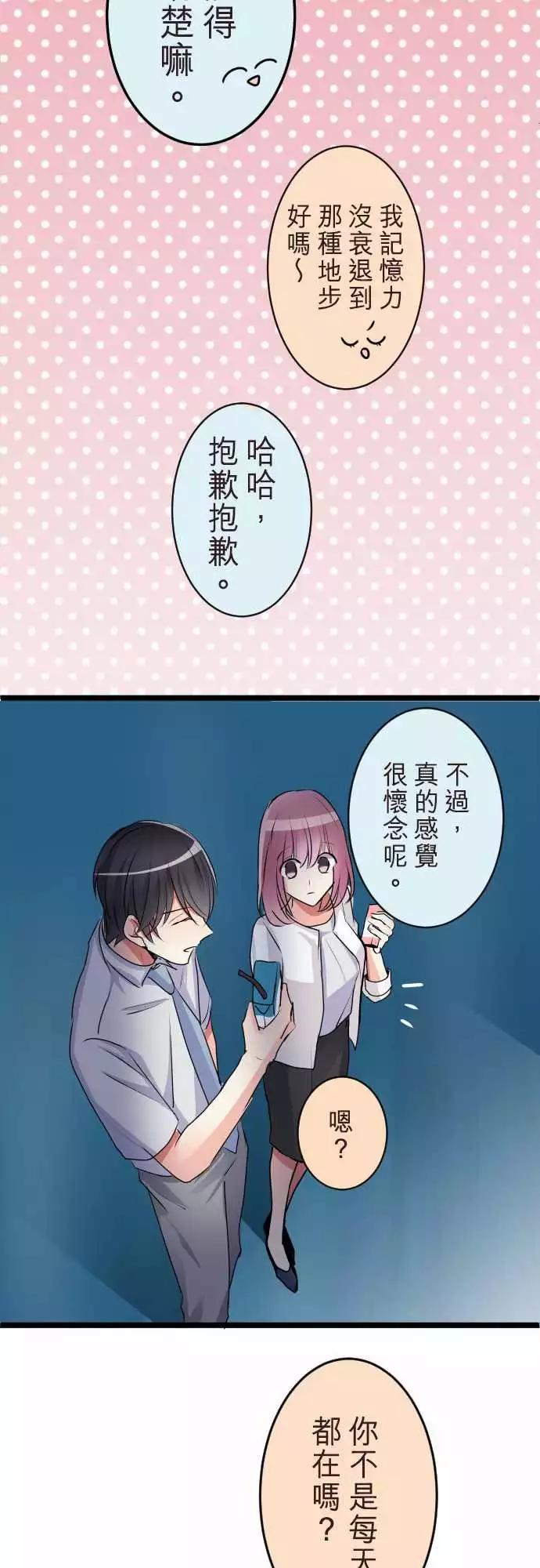 隔壁的年下男友 - 第二部060-另一個回覆 - 6