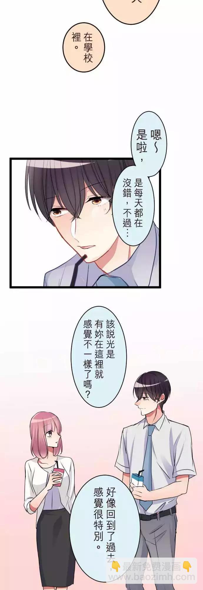 隔壁的年下男友 - 第二部060-另一個回覆 - 1