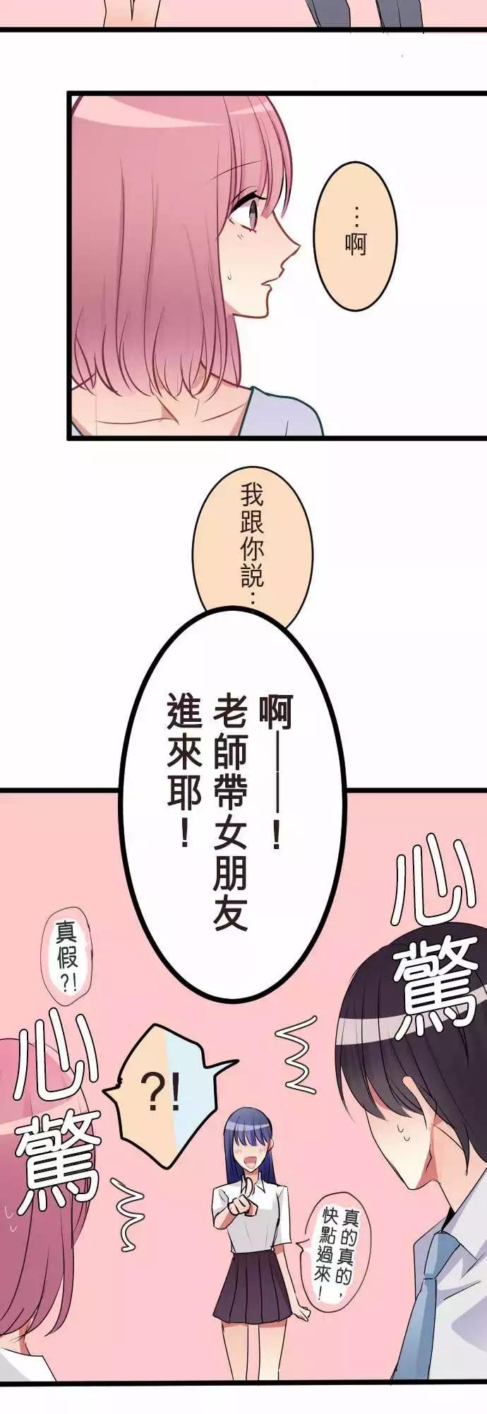 隔壁的年下男友 - 第二部060-另一個回覆 - 2