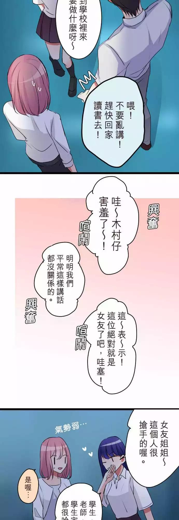 隔壁的年下男友 - 第二部060-另一個回覆 - 4