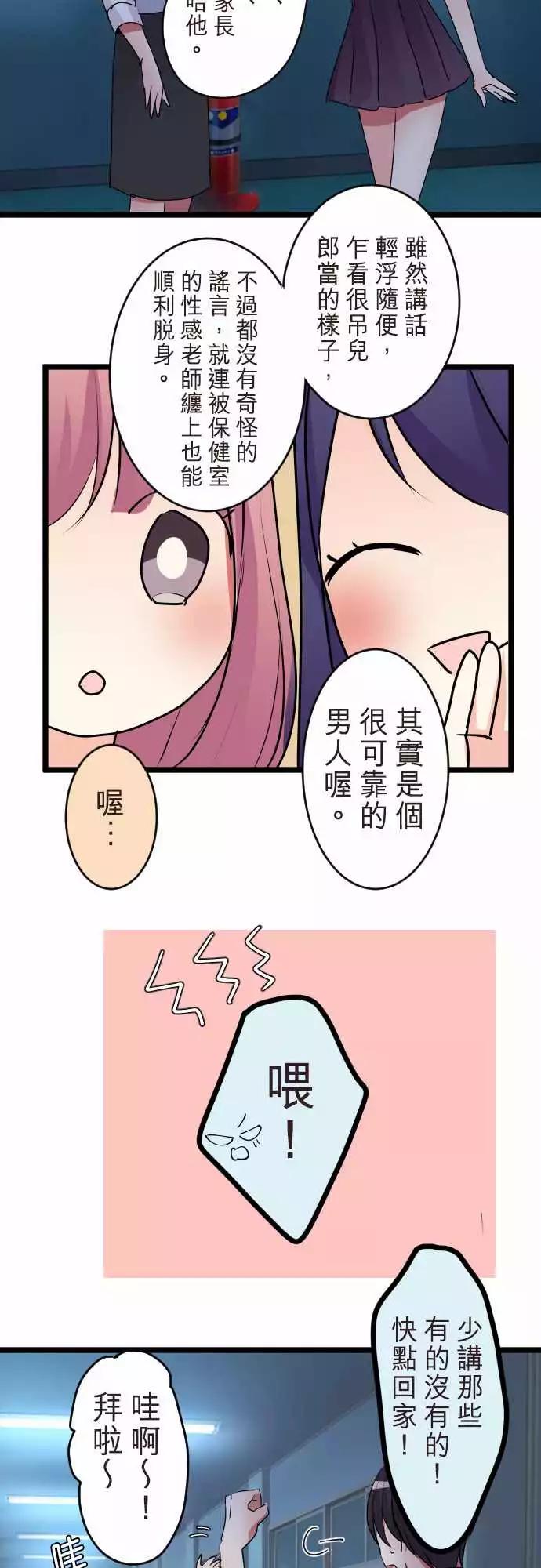 隔壁的年下男友 - 第二部060-另一個回覆 - 5