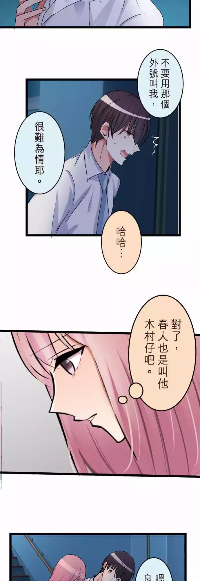 隔壁的年下男友 - 第二部060-另一個回覆 - 1