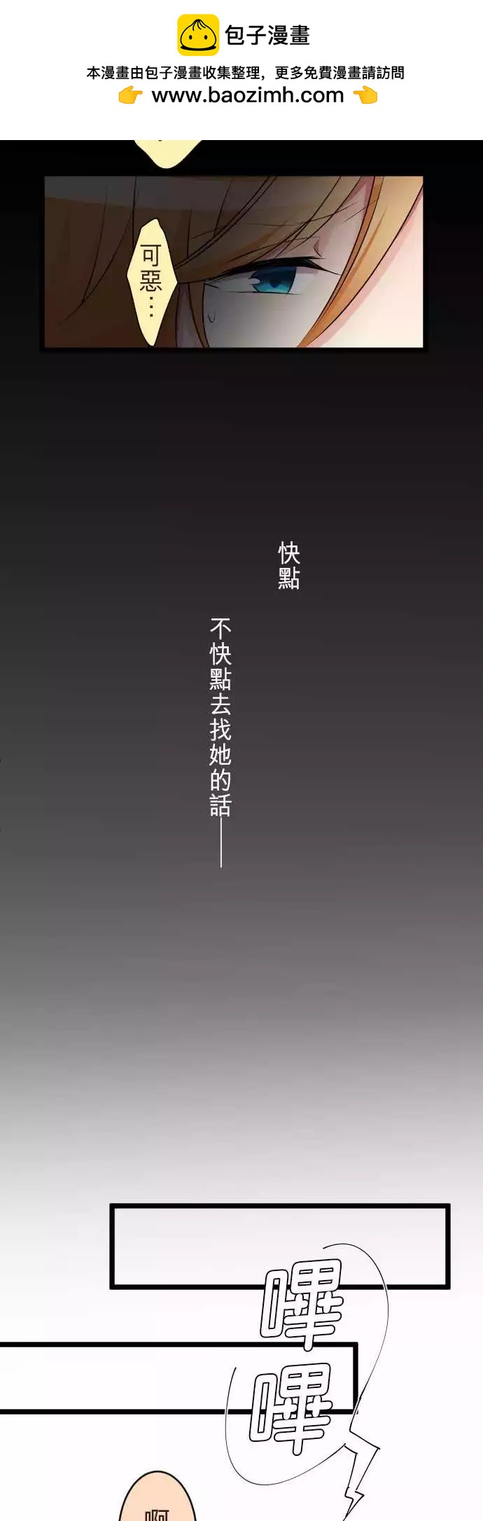 隔壁的年下男友 - 第二部060-另一個回覆 - 2