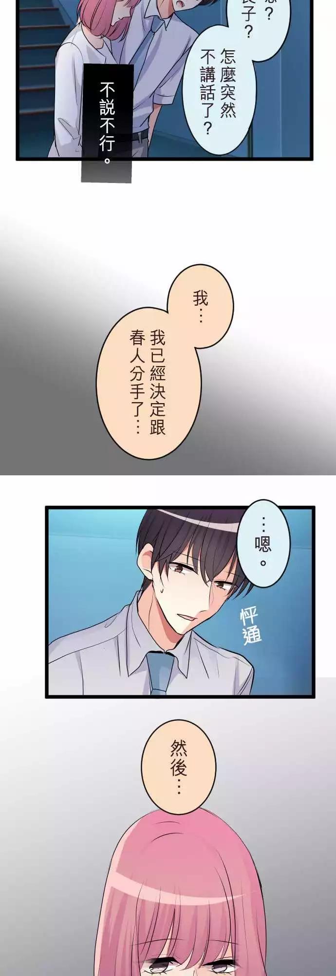 隔壁的年下男友 - 第二部060-另一個回覆 - 2