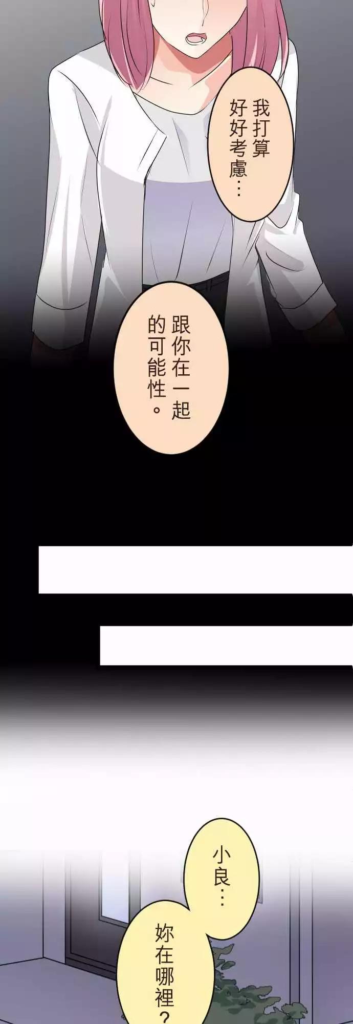 隔壁的年下男友 - 第二部060-另一個回覆 - 3