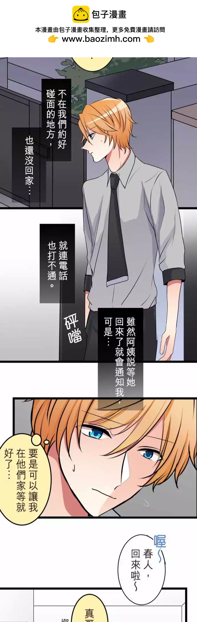 隔壁的年下男友 - 第二部060-另一個回覆 - 4