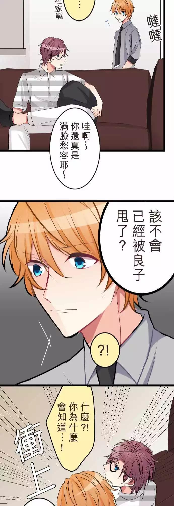 隔壁的年下男友 - 第二部060-另一個回覆 - 5