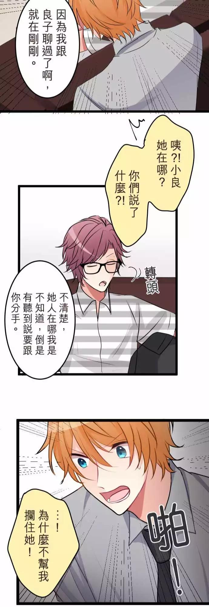 隔壁的年下男友 - 第二部060-另一個回覆 - 6