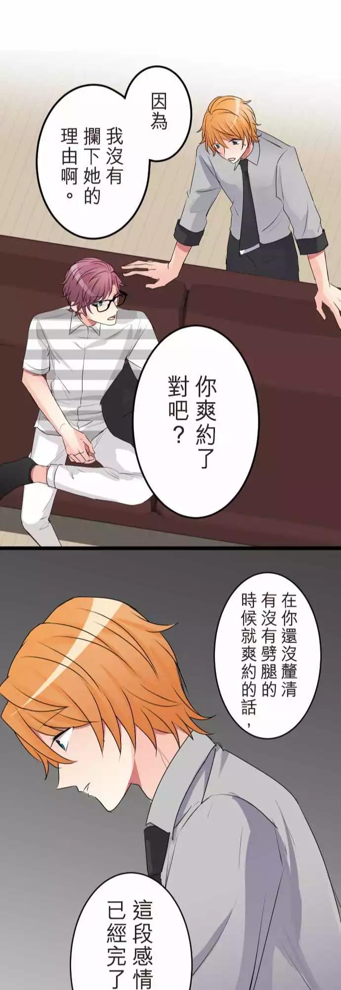 隔壁的年下男友 - 第二部060-另一個回覆 - 1