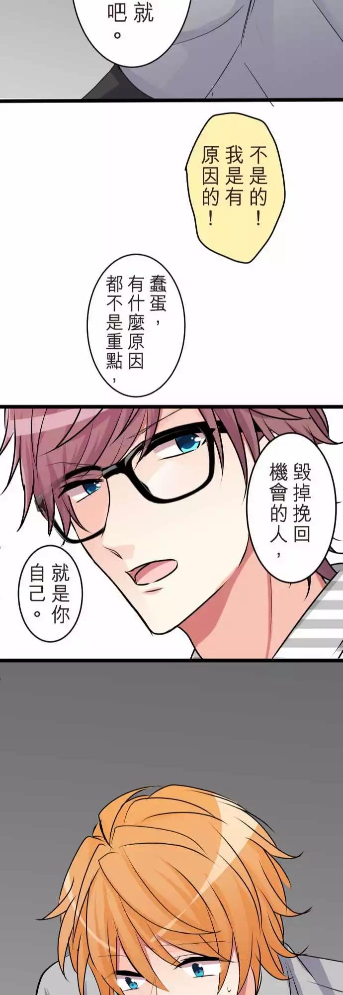 隔壁的年下男友 - 第二部060-另一個回覆 - 2