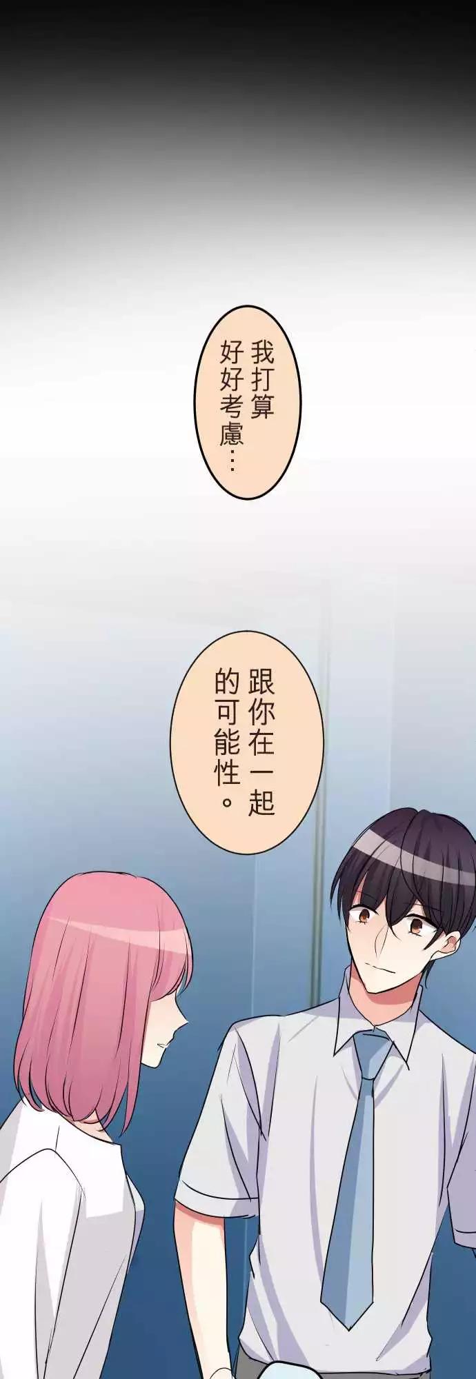 隔壁的年下男友 - 第二部060-另一個回覆 - 4