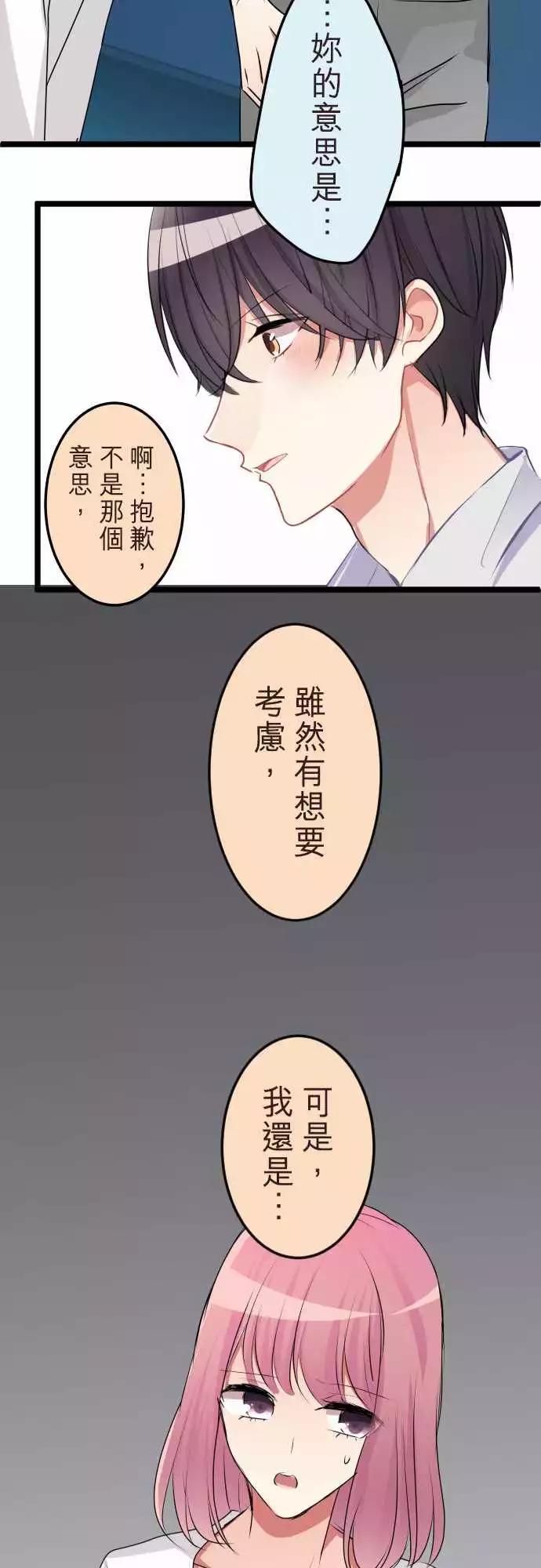 隔壁的年下男友 - 第二部060-另一個回覆 - 5