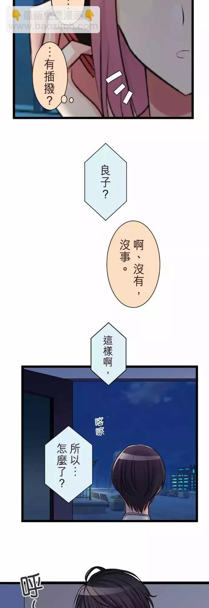 隔壁的年下男友 - 第二部060-另一個回覆 - 3