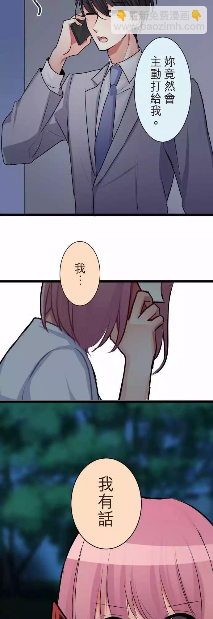 隔壁的年下男友 - 第二部060-另一個回覆 - 4