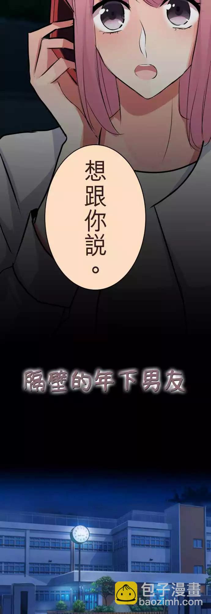 隔壁的年下男友 - 第二部060-另一個回覆 - 5