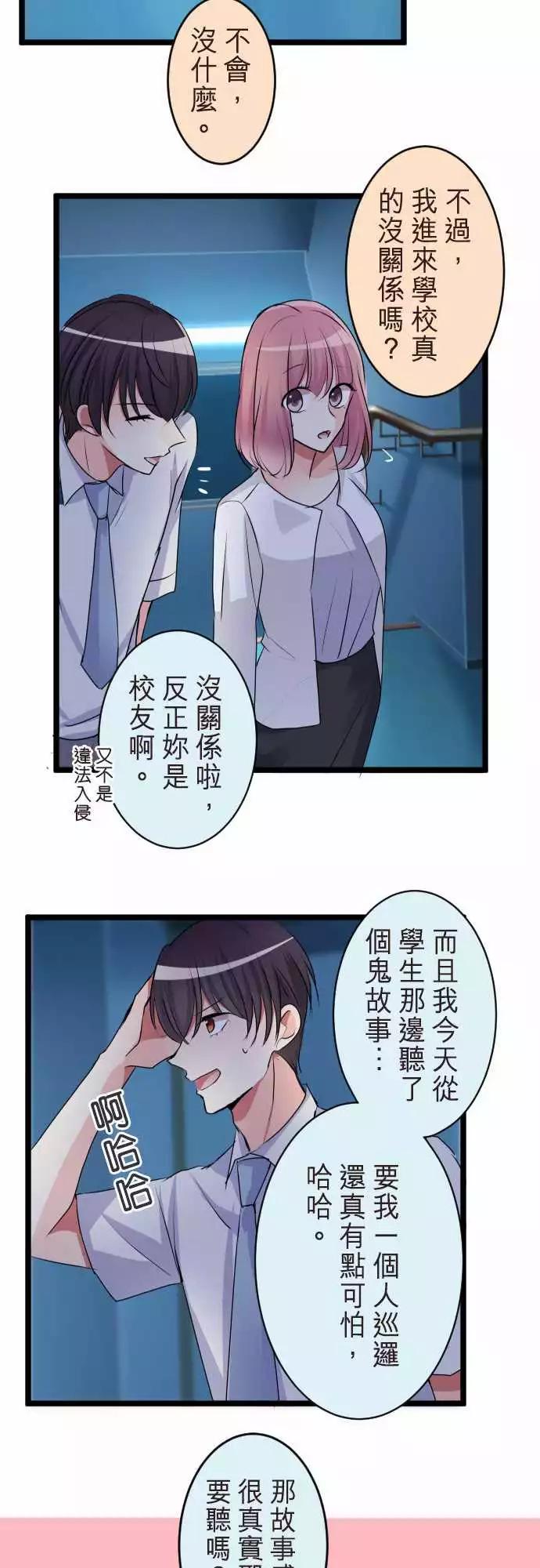 隔壁的年下男友 - 第二部060-另一個回覆 - 2