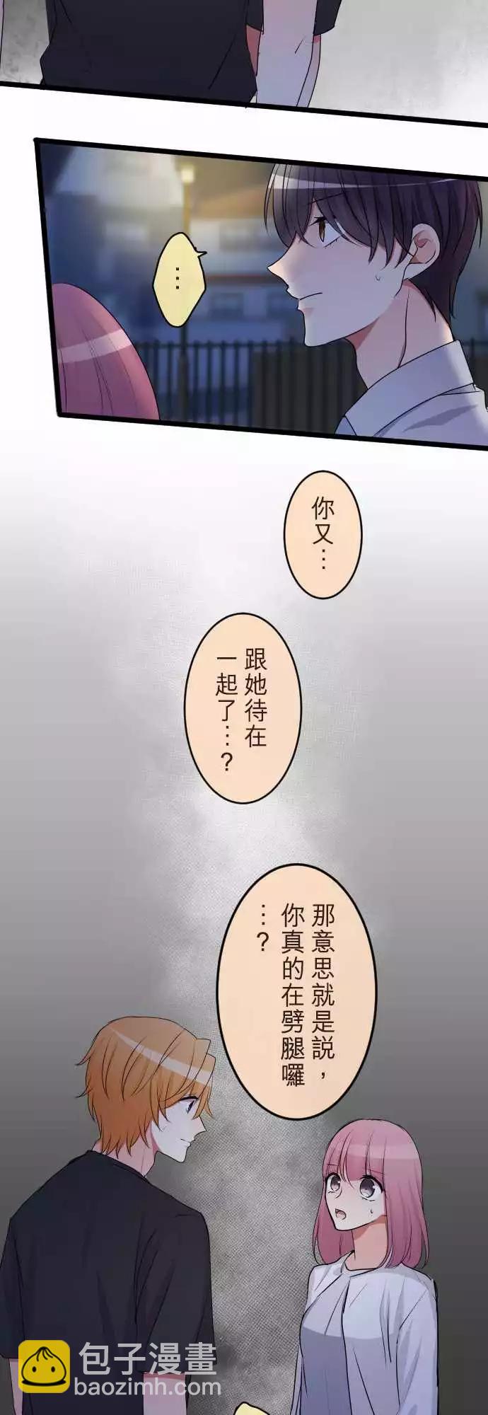 隔壁的年下男友 - 第二部064-不可能的 - 5