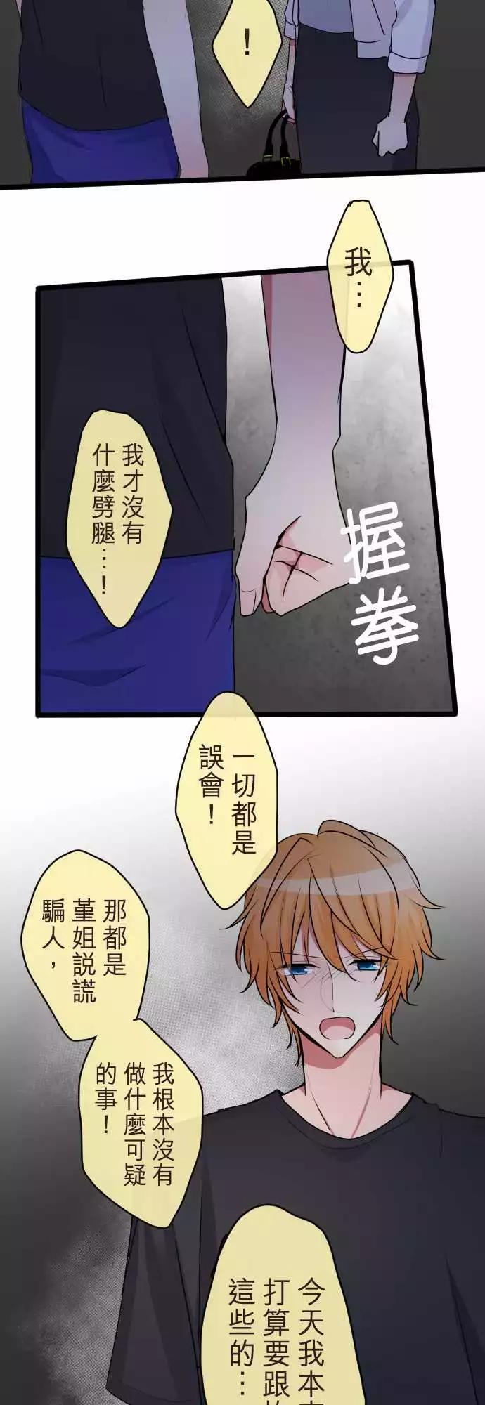 隔壁的年下男友 - 第二部064-不可能的 - 1