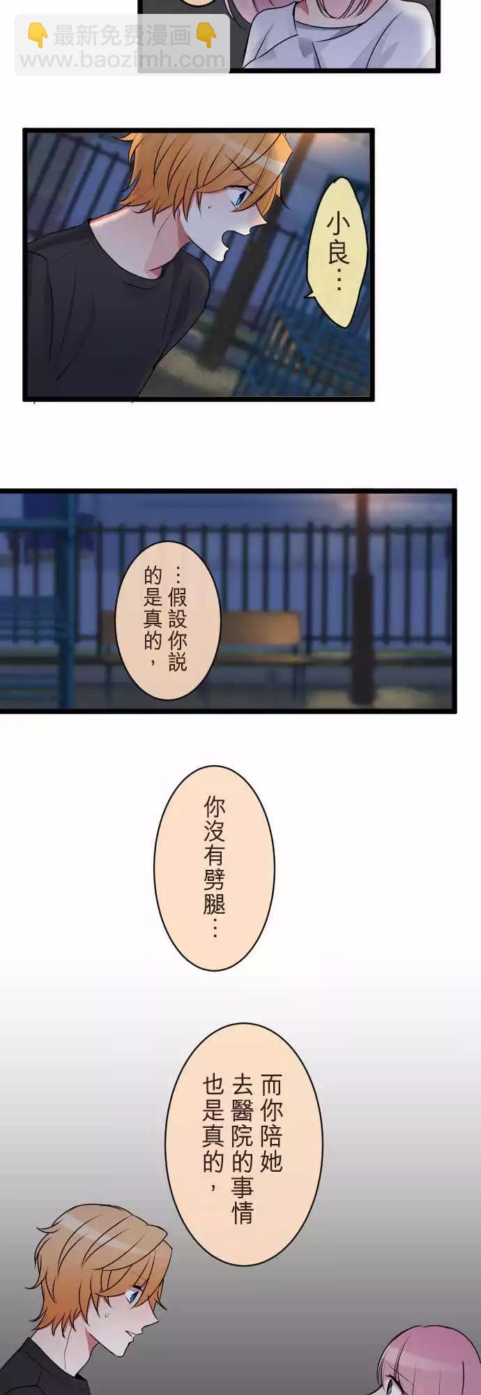 隔壁的年下男友 - 第二部064-不可能的 - 4