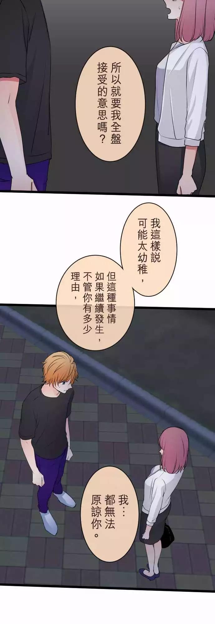 隔壁的年下男友 - 第二部064-不可能的 - 5