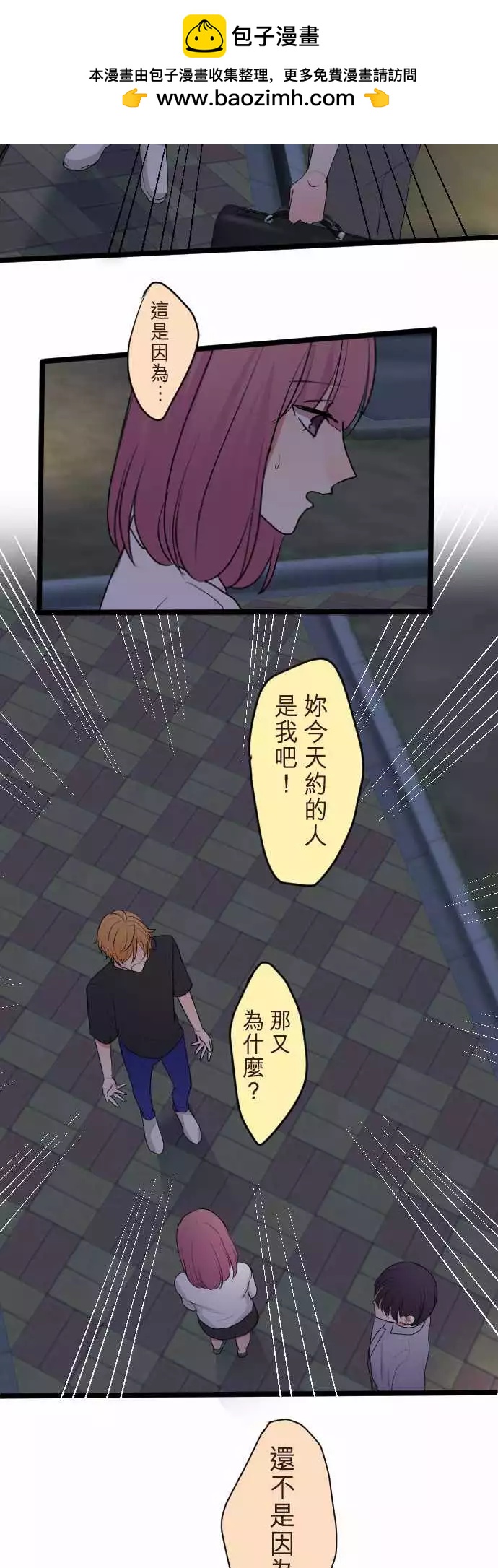 隔壁的年下男友 - 第二部064-不可能的 - 2