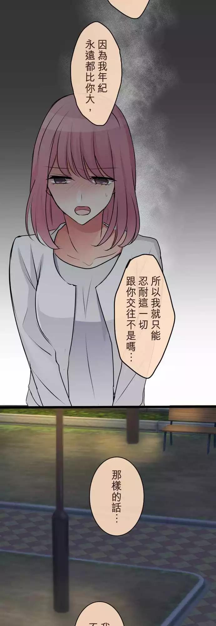 隔壁的年下男友 - 第二部064-不可能的 - 2