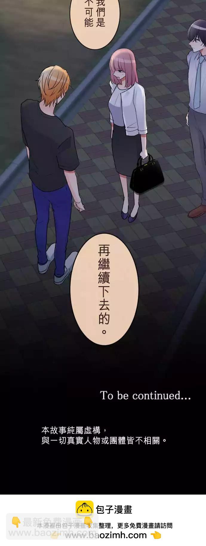 隔壁的年下男友 - 第二部064-不可能的 - 3