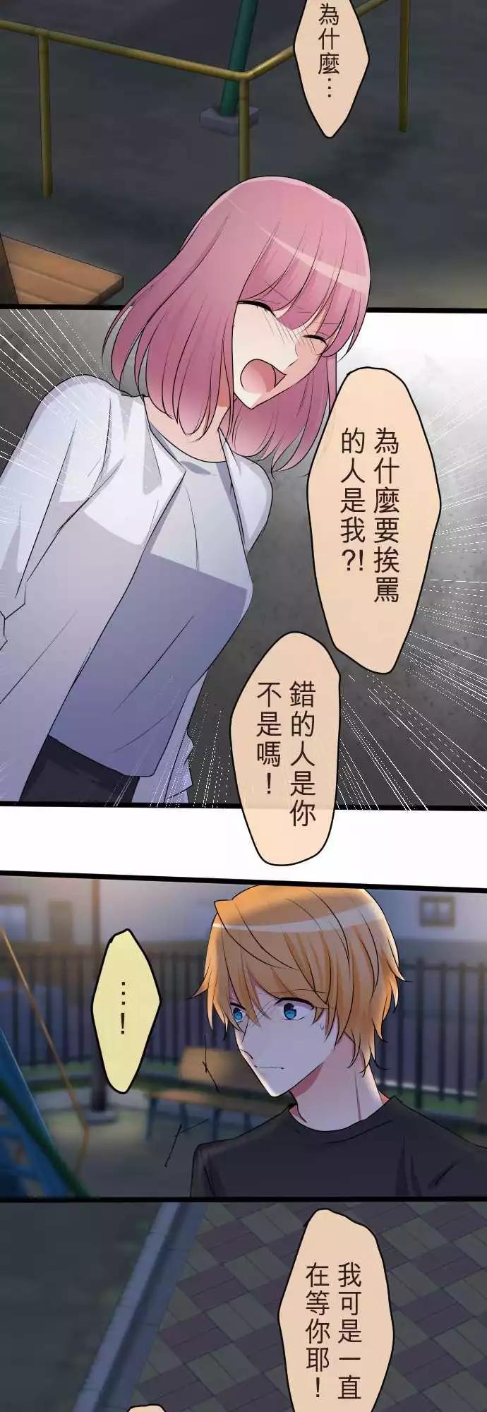 隔壁的年下男友 - 第二部064-不可能的 - 1