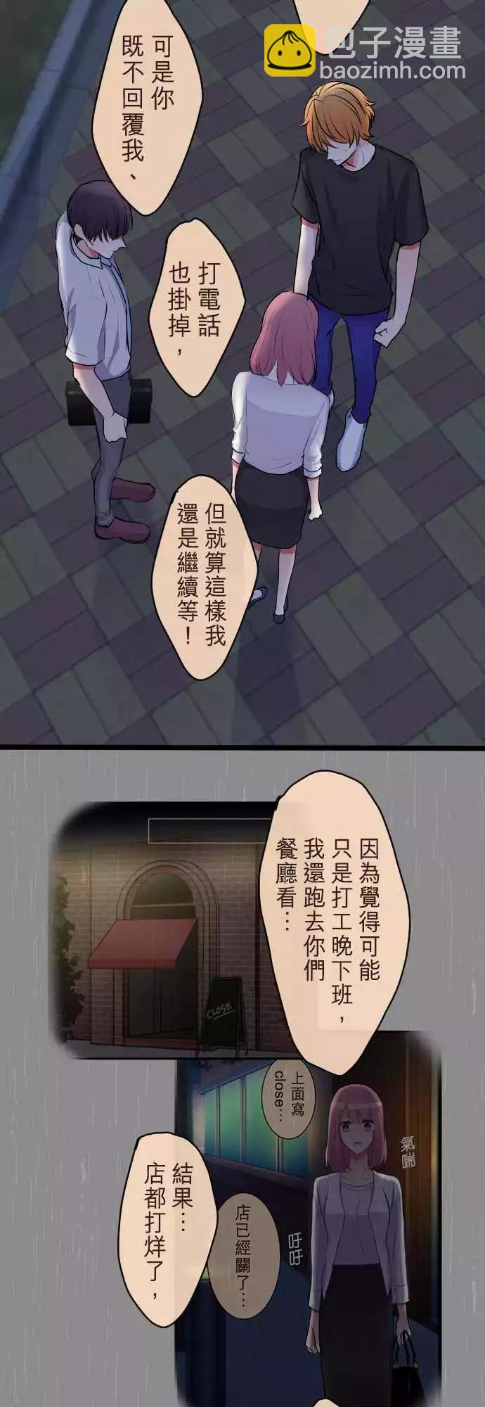 隔壁的年下男友 - 第二部064-不可能的 - 2