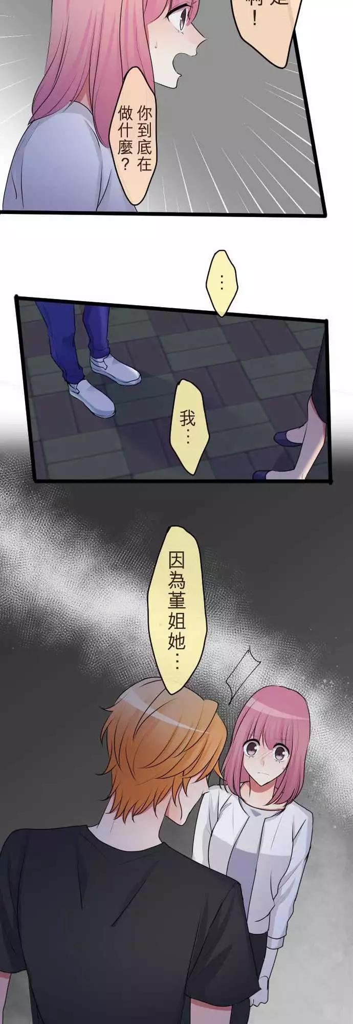 隔壁的年下男友 - 第二部064-不可能的 - 4
