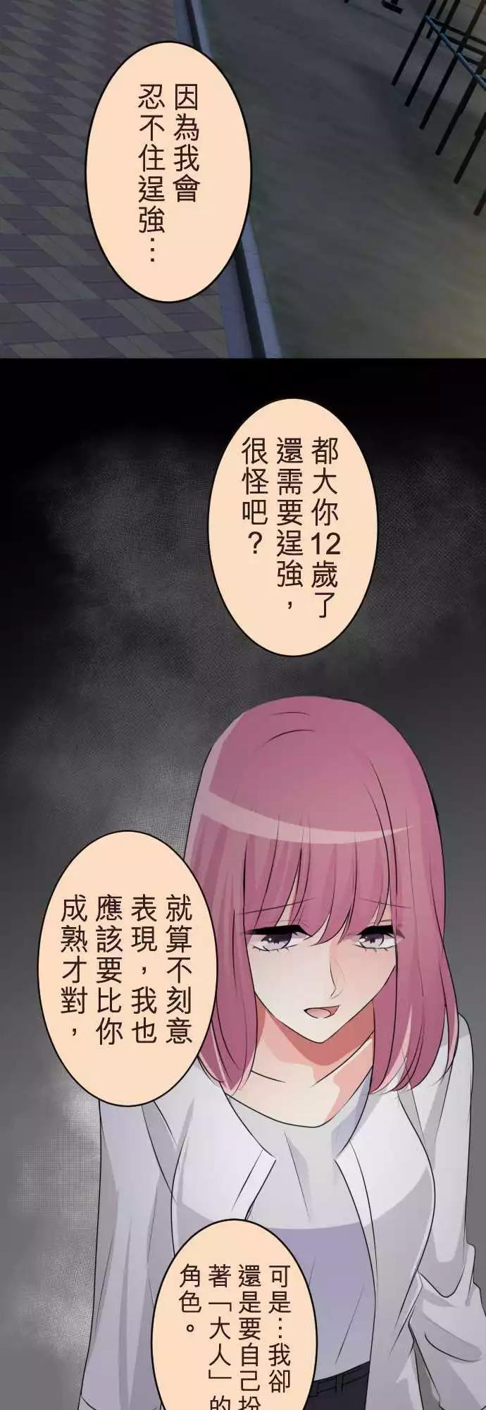 隔壁的年下男友 - 第二部068-夥伴 - 1