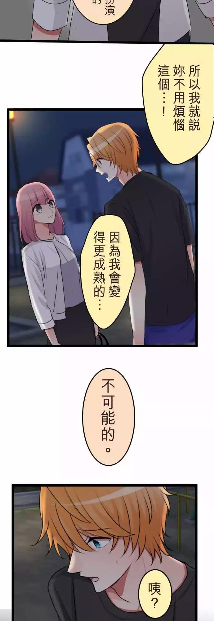 隔壁的年下男友 - 第二部068-夥伴 - 2