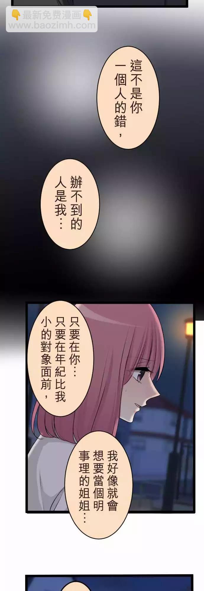 隔壁的年下男友 - 第二部068-夥伴 - 3