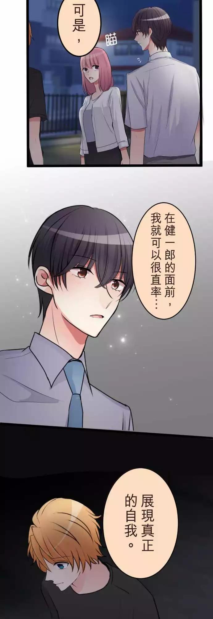 隔壁的年下男友 - 第二部068-夥伴 - 4