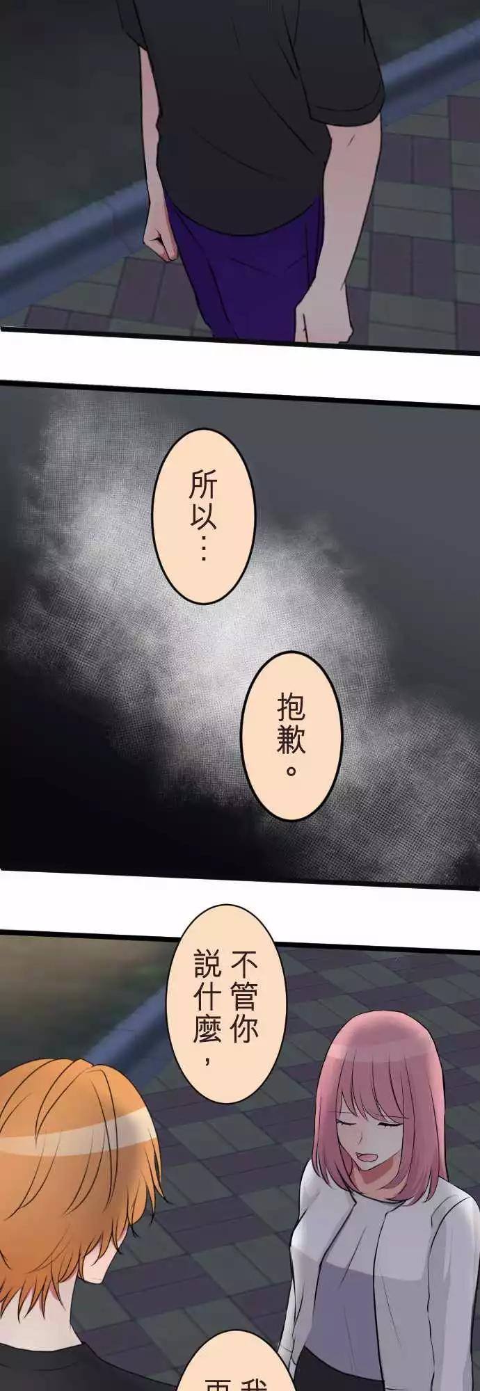 隔壁的年下男友 - 第二部068-夥伴 - 5