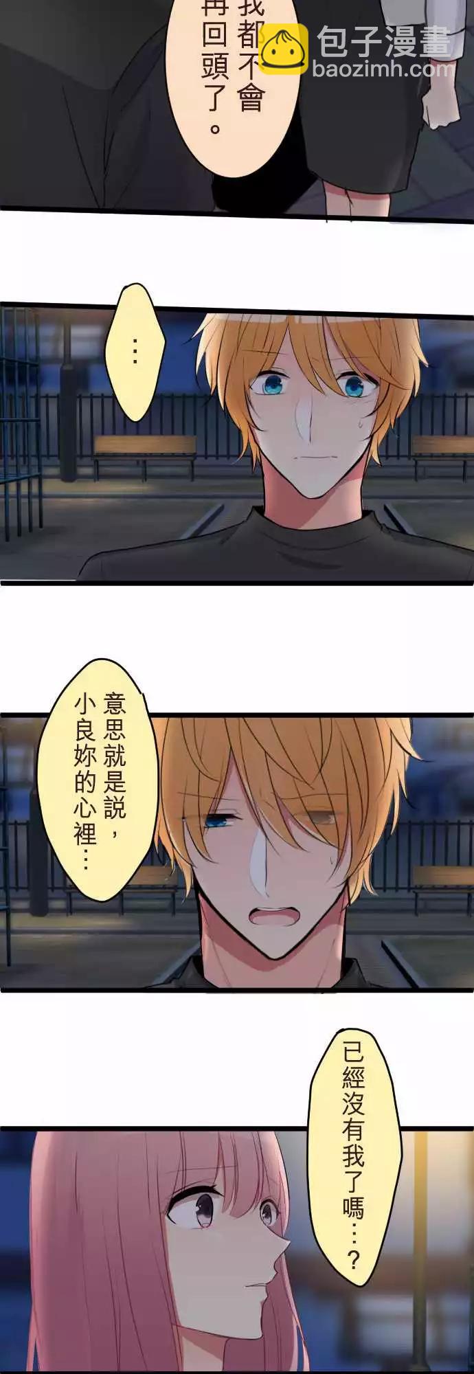 隔壁的年下男友 - 第二部068-夥伴 - 6
