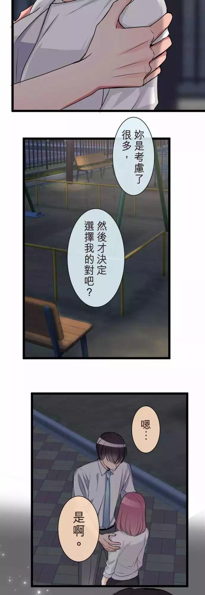 隔壁的年下男友 - 第二部068-夥伴 - 6