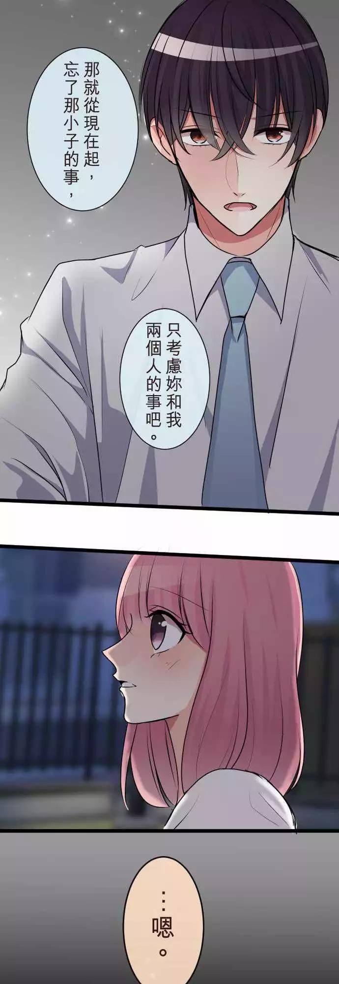 隔壁的年下男友 - 第二部068-夥伴 - 1