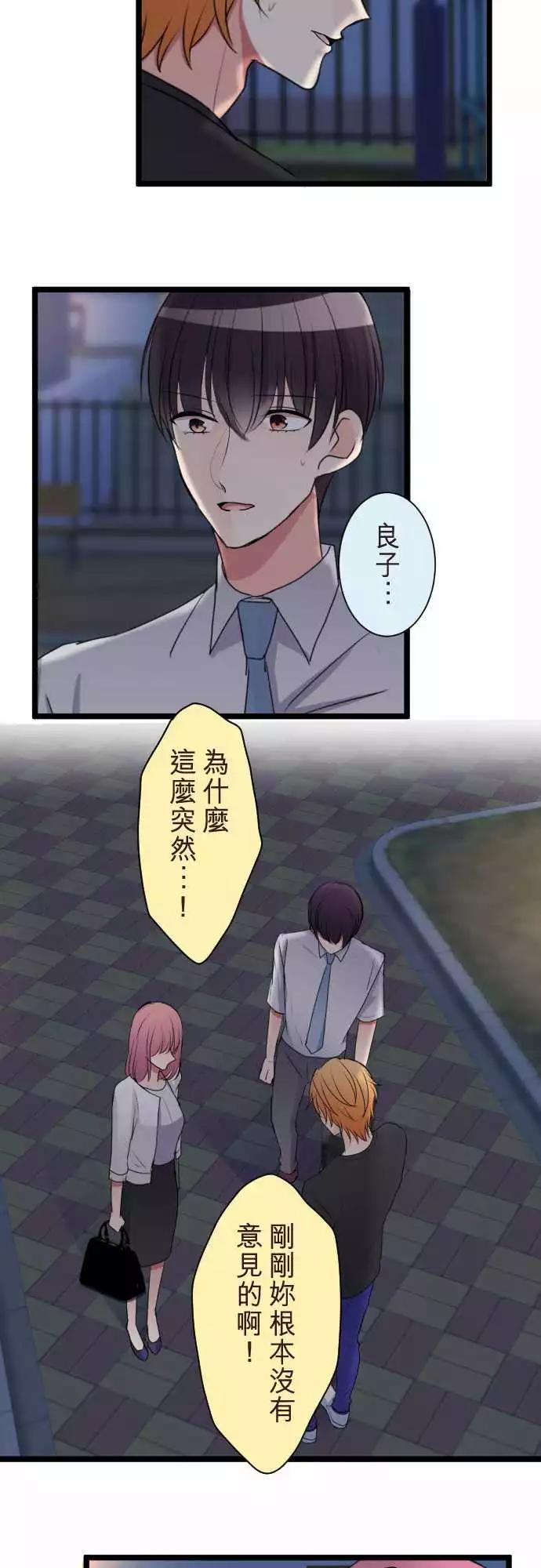 隔壁的年下男友 - 第二部068-夥伴 - 4