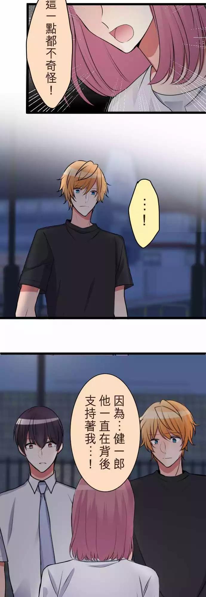 隔壁的年下男友 - 第二部068-夥伴 - 2