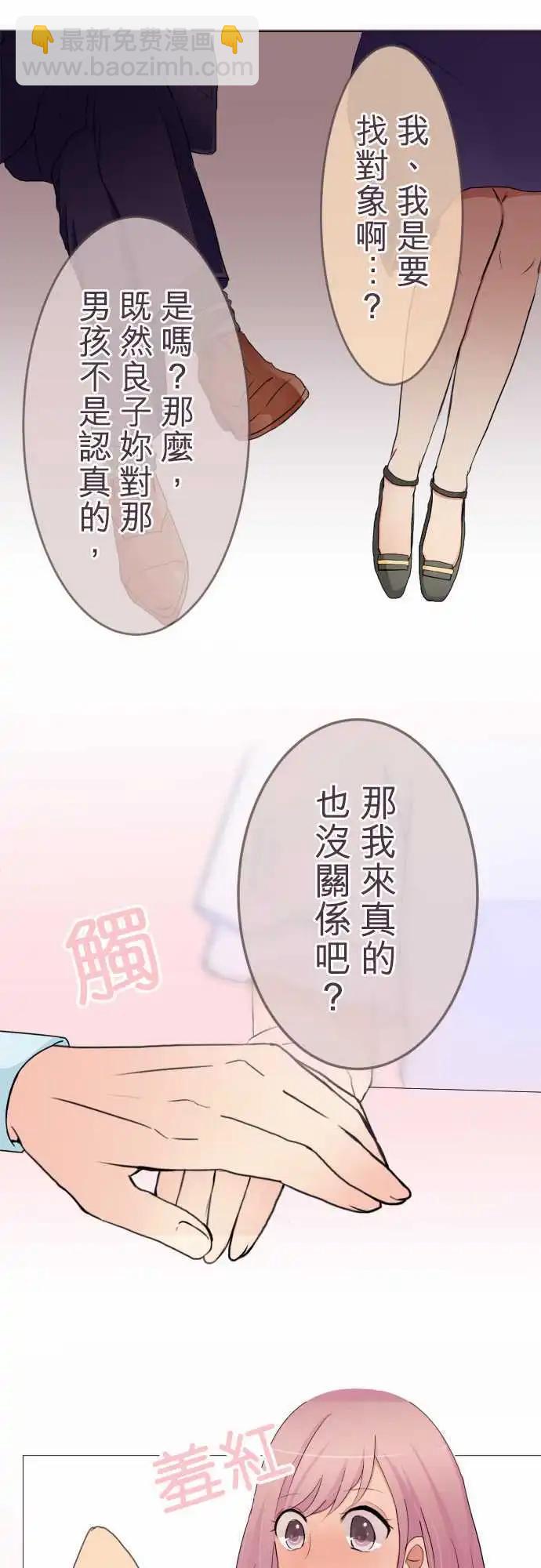 隔壁的年下男友 - 第16話 年上的男性 - 1