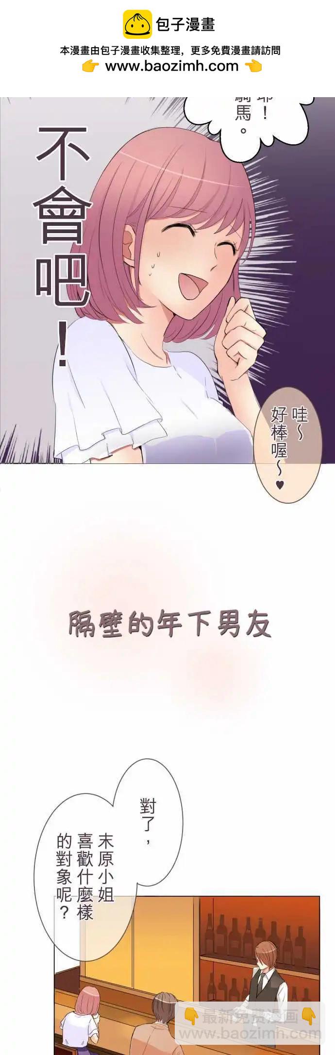 隔壁的年下男友 - 第16話 年上的男性 - 2