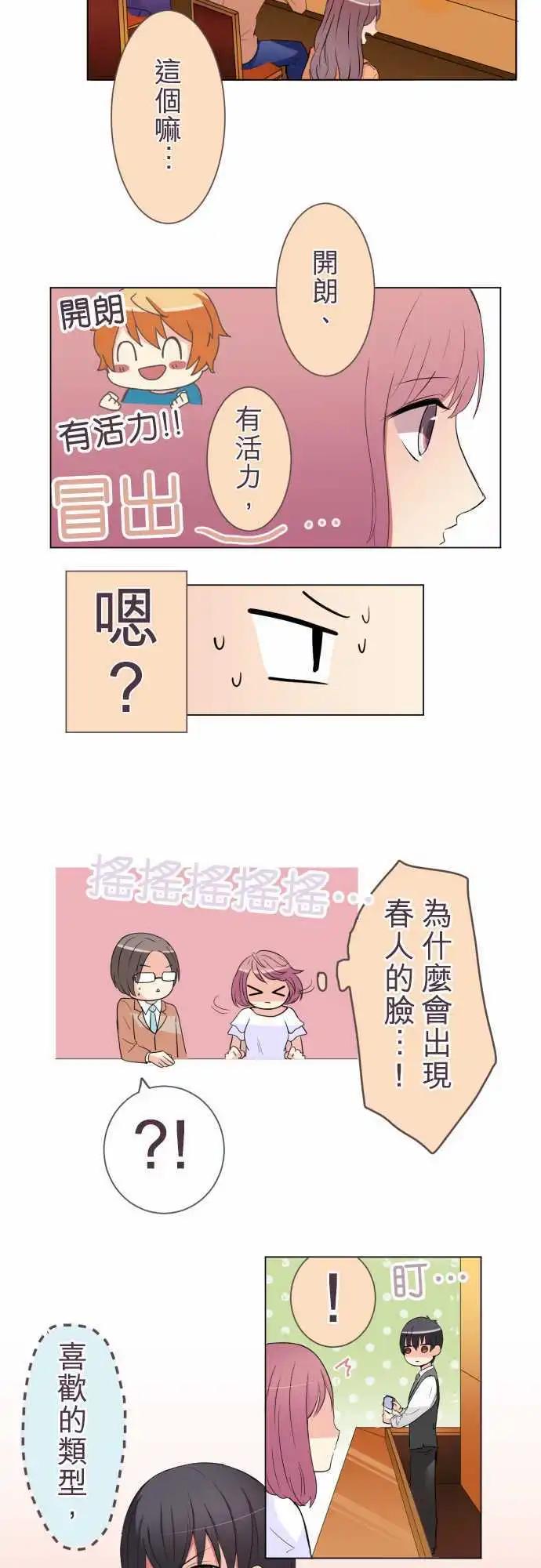 隔壁的年下男友 - 第16話 年上的男性 - 3