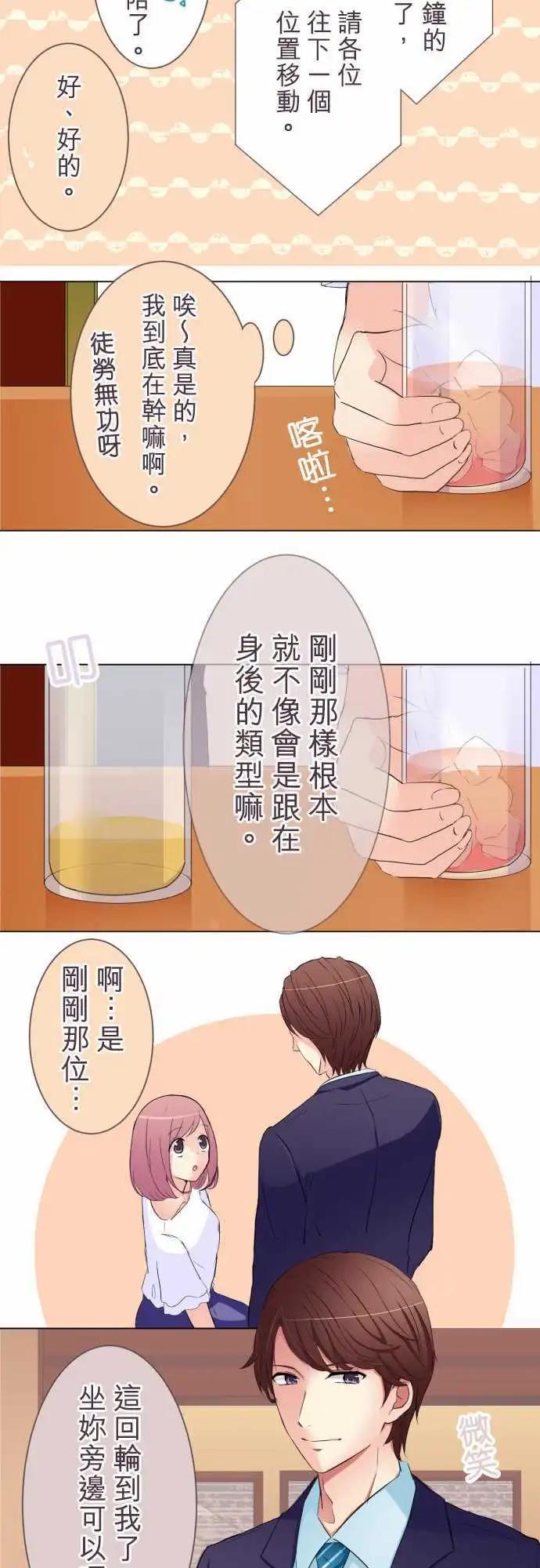 隔壁的年下男友 - 第16話 年上的男性 - 2