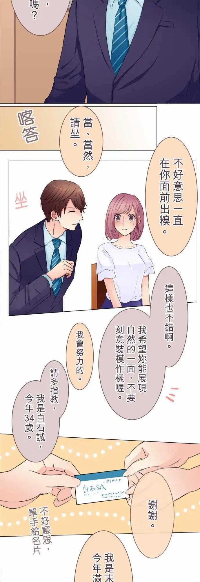 隔壁的年下男友 - 第16話 年上的男性 - 3