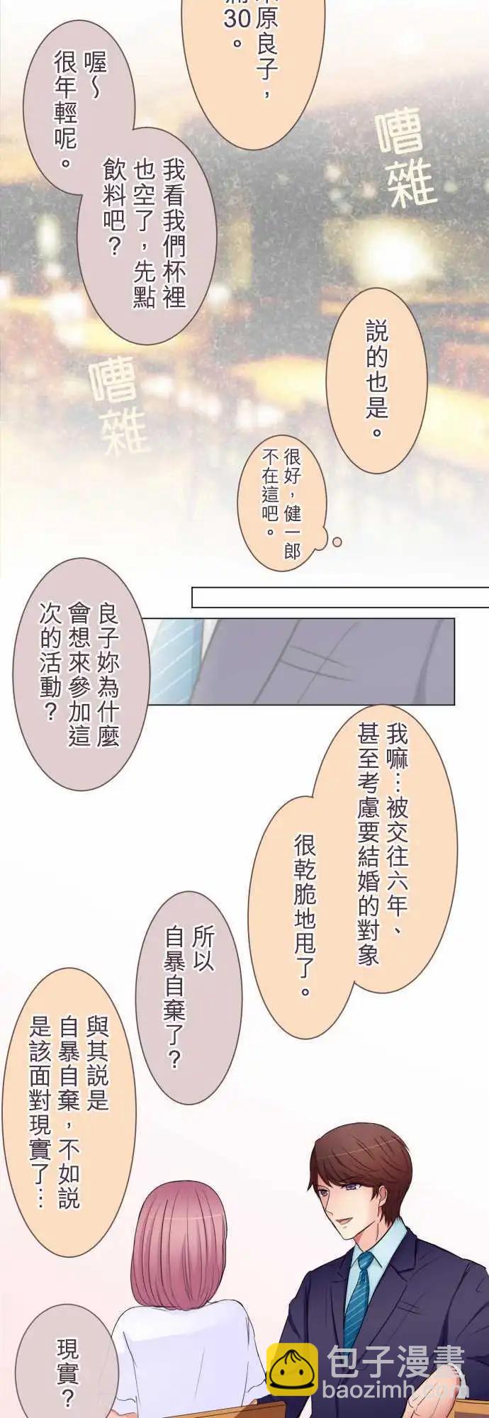 隔壁的年下男友 - 第16話 年上的男性 - 1