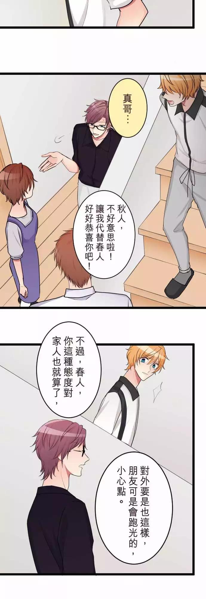 隔壁的年下男友 - 第二部070-被帶過去了…？ - 4