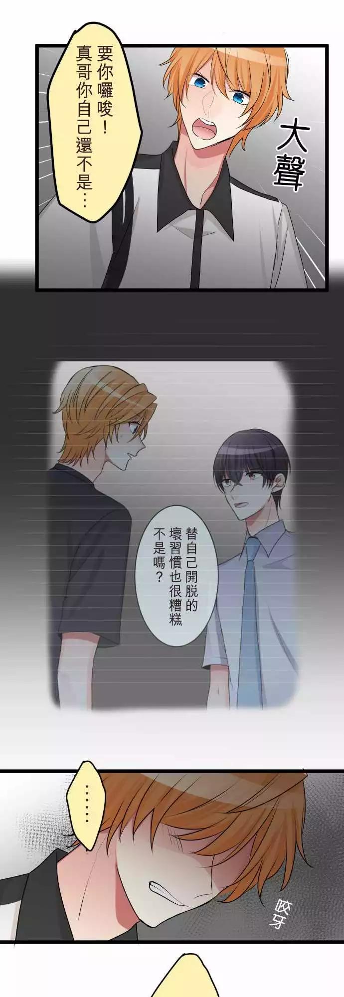 隔壁的年下男友 - 第二部070-被帶過去了…？ - 5