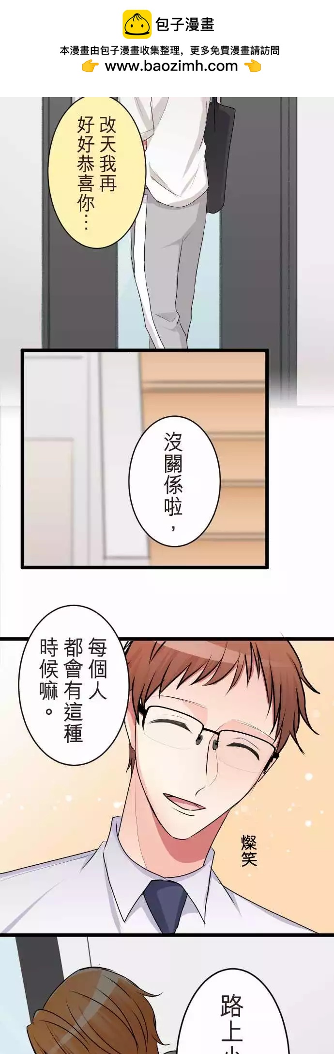 隔壁的年下男友 - 第二部070-被帶過去了…？ - 1