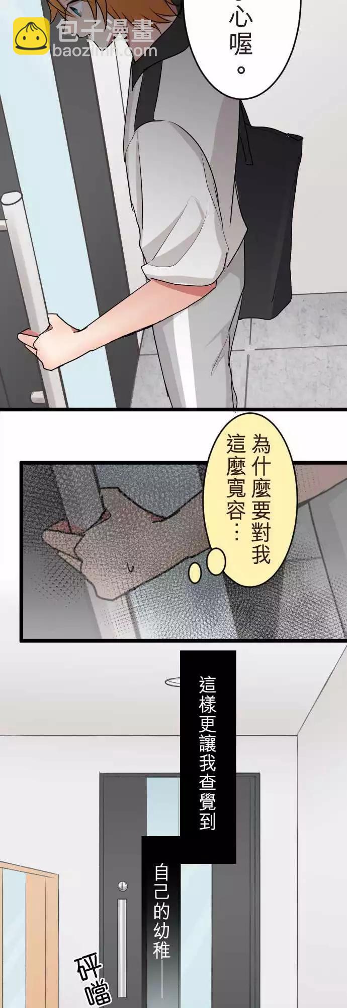 隔壁的年下男友 - 第二部070-被帶過去了…？ - 2